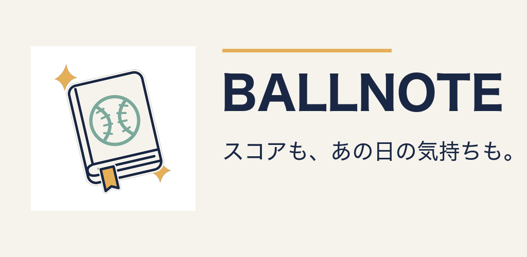 BALLNOTE ロゴと「スコアも、あの日の気持ちも。」のキャッチコピー