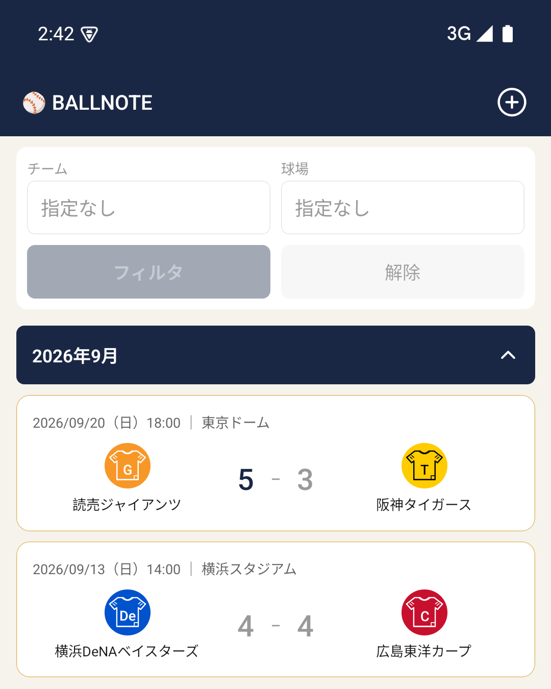 ホーム画面。観戦記録が開催日の新しい順にカードで並ぶ