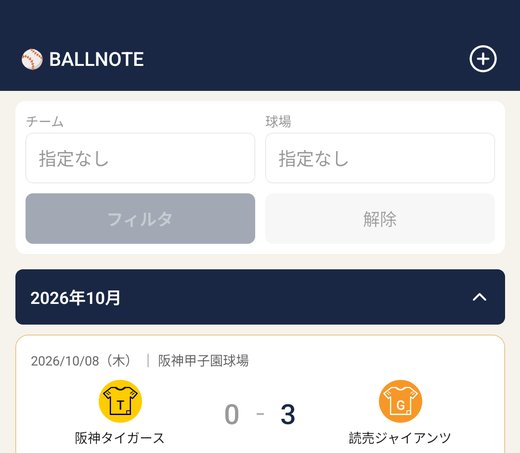 ホーム画面。開催日の新しい順に記録が並ぶ