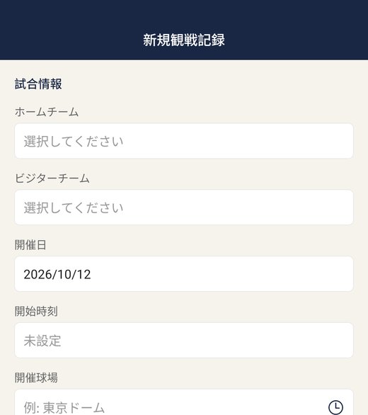新規登録画面。試合情報を入力する