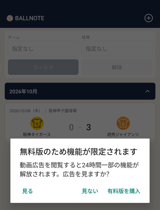 起動時の広告視聴確認ダイアログ