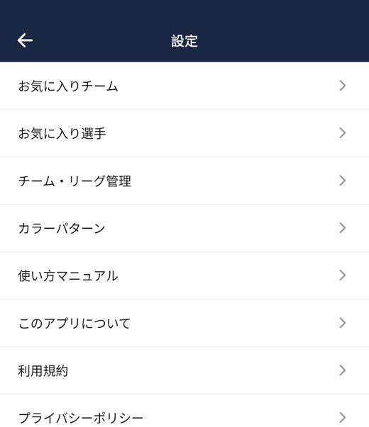 設定画面