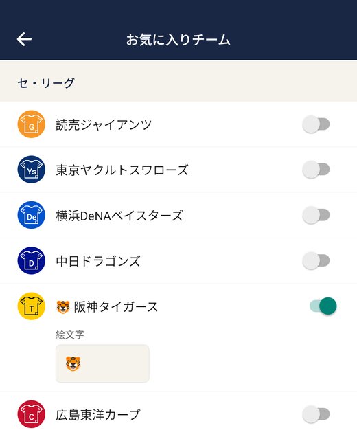 お気に入りをオンにすると絵文字を設定できる
