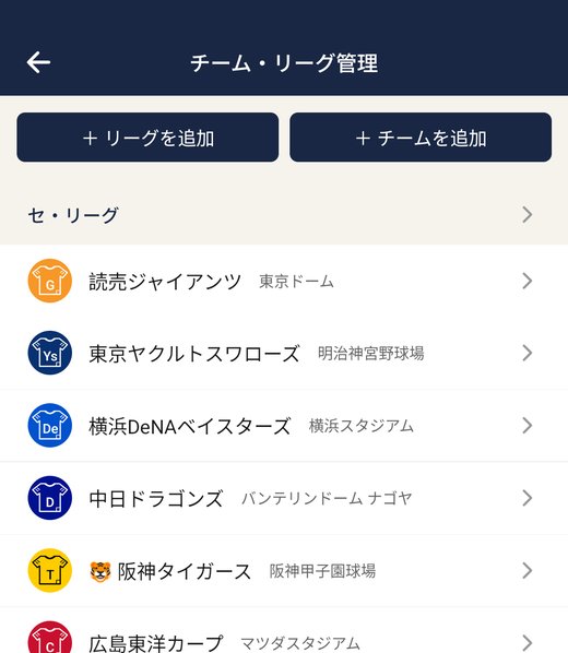 チーム・リーグ管理画面